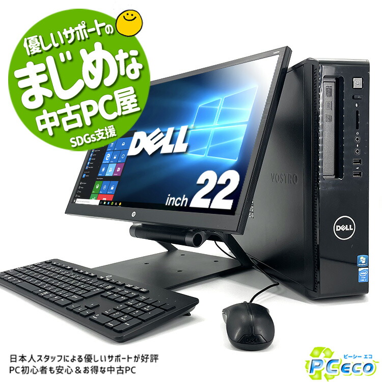 【楽天市場】デスクトップパソコン 中古 Office付き SSD 256GB 液晶セット 訳あり Windows10 Pro DELL