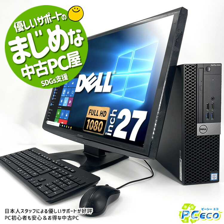 【楽天市場】デスクトップパソコン 中古 Office付き クルーシャル SSD 500GB HDMI 液晶セット Windows10 Pro ...
