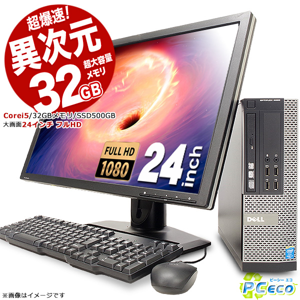 楽天市場】デスクトップパソコン 中古 Office付き 8GB Corei5 SSD 