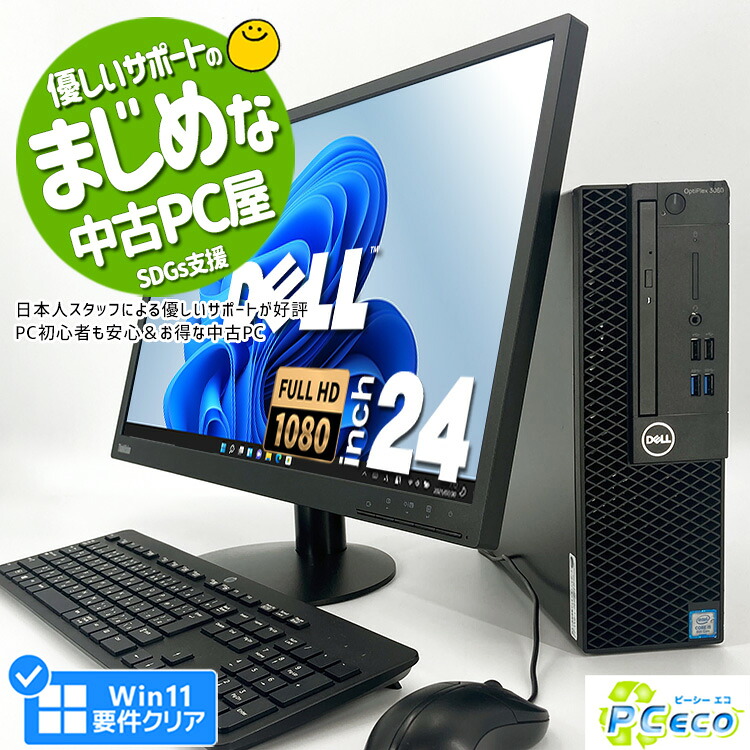 【楽天市場】デスクトップパソコン 中古 Office付き Win11正式対応 第8世代 大容量 SSD 512GB フルHD 液晶セット ...