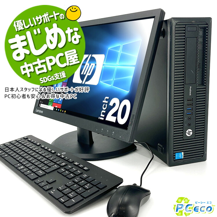 【楽天市場】デスクトップパソコン 中古 Office付き 液晶セット 新品 SSD 128GB 訳あり Windows10 Pro HP ...