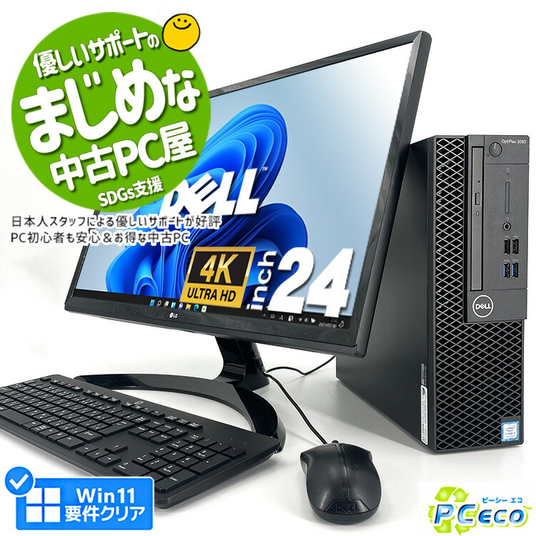 【楽天市場】デスクトップパソコン 中古 Office付き 4K Corei7 16GBメモリ デュアルストレージ M.2 SSD 256GB