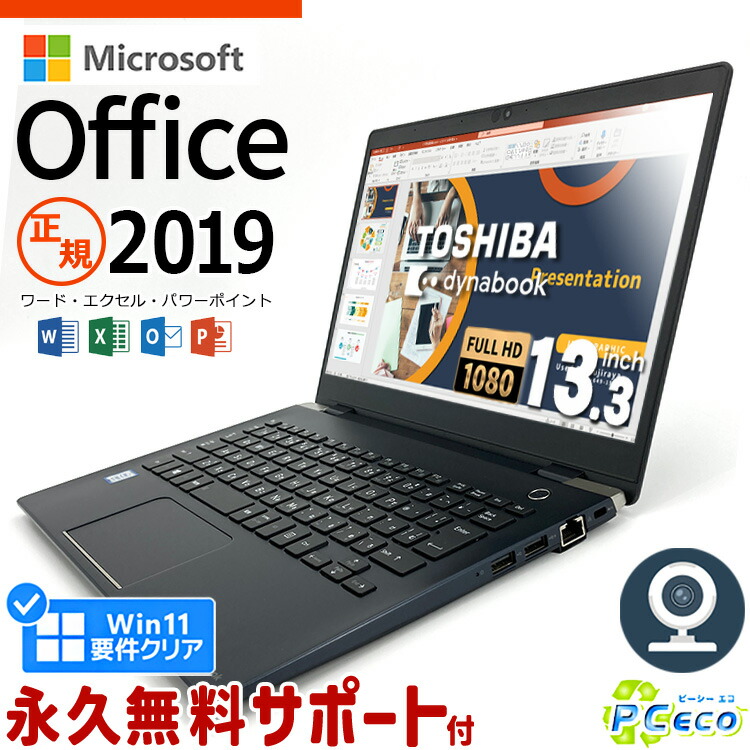 楽天市場】ノートパソコン Microsoft Office付き 中古 Excel Word