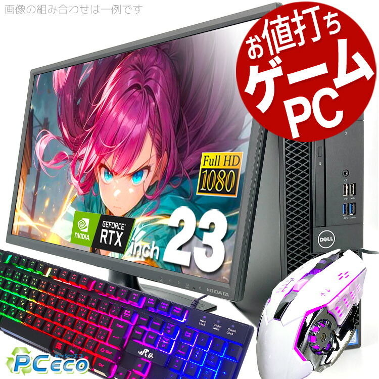 【楽天市場】デスクトップパソコン 中古 Office付き ゲーミングpc グラボ付き Windows10 Home 店長おまかせ グラボ付きお ...
