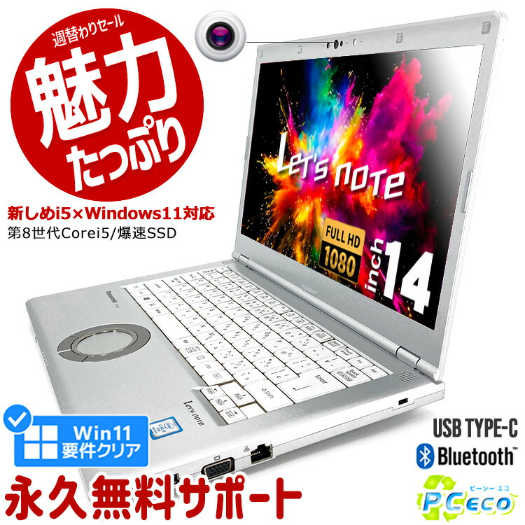 楽天市場】レッツノート 中古 CF-SV7 ノートパソコン Office付き Win11 