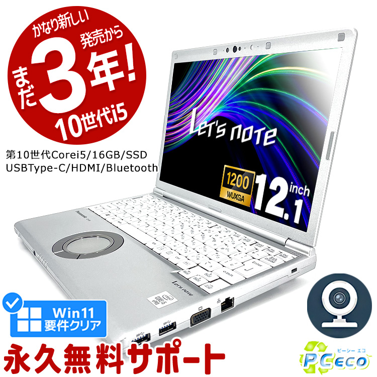 楽天市場】【新生活セール30000円off】 レッツノート microsoft Office