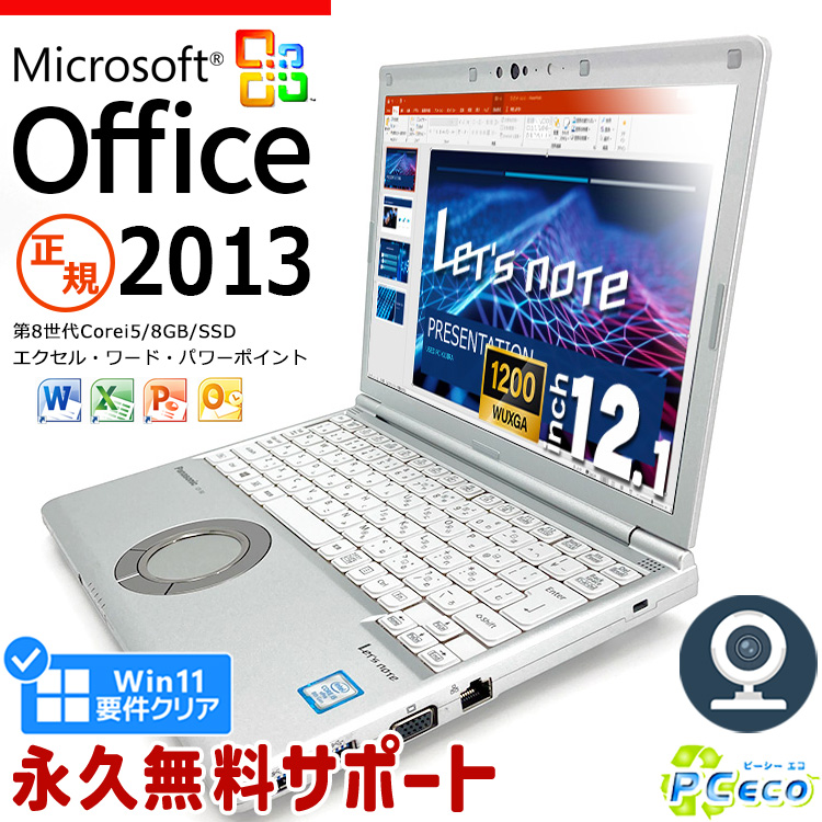 楽天市場】レッツノート Microsoft Office付き 中古 CF-SV8 ノート 