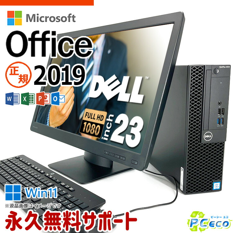 楽天市場】マイクロソフトオフィス付 デスクトップパソコン 中古 