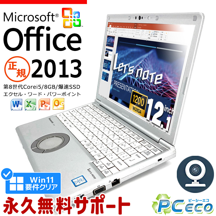 楽天市場】レッツノート 中古 CF-SX4 ノートパソコン Office付き Excel 