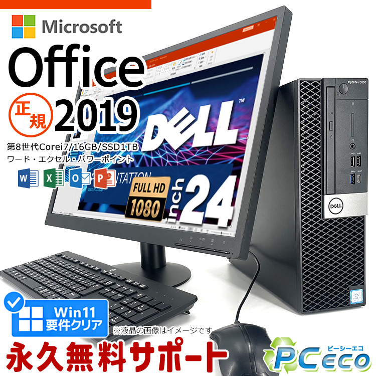 楽天市場】デスクトップパソコン Corei7 1TB 16GB 中古 Office付き 第8 