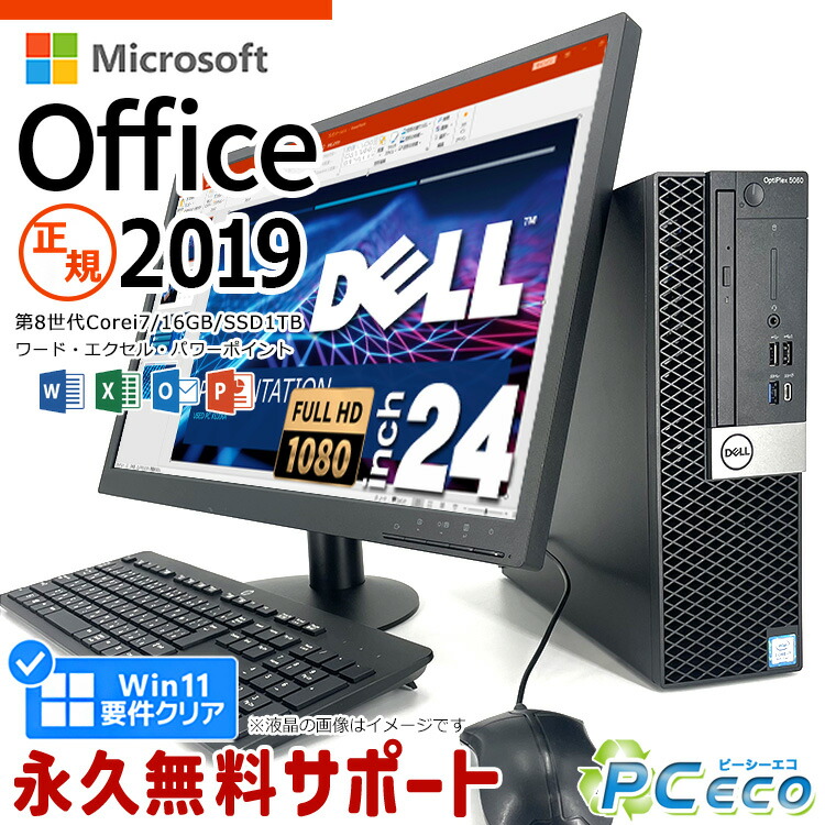 楽天市場】マイクロソフトオフィス付 デスクトップパソコン 中古 