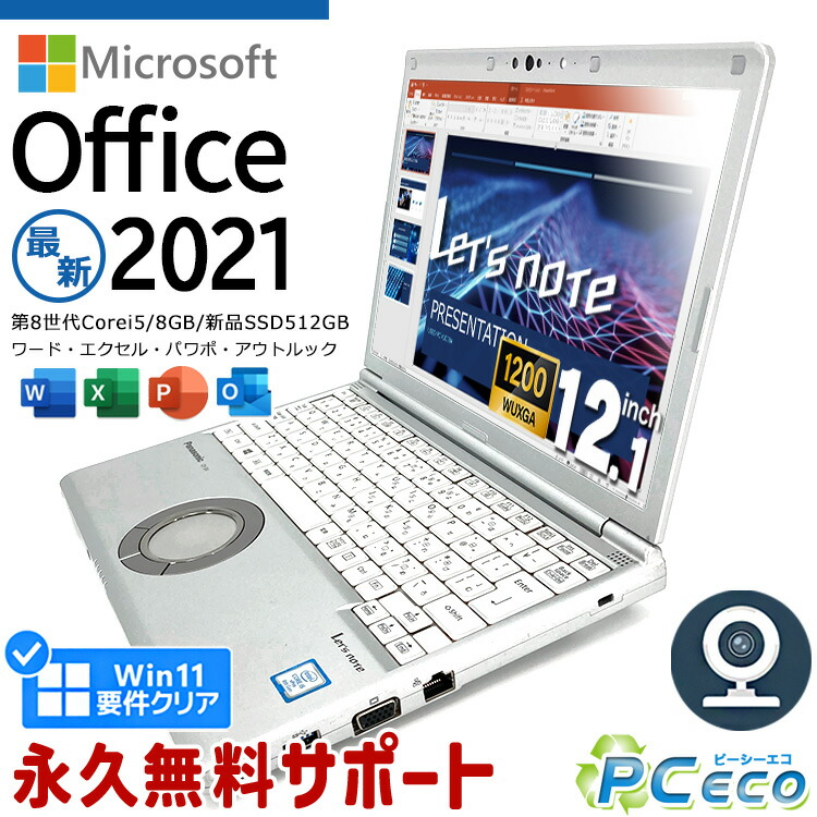 楽天市場】レッツノート Microsoft Office付き 中古 CF-SV8 ノート 