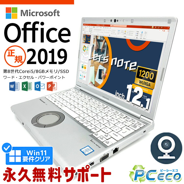 楽天市場】レッツノート ネタ替わり マイクロソフトオフィス付 中古 CF 