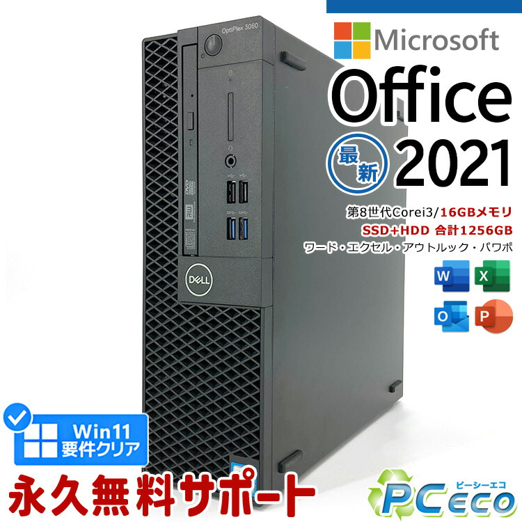 楽天市場】デスクトップパソコン Microsoft Office付き 中古 第8世代 16GBメモリ マイクロソフト Excel Word  PowerPoint 新品 SSD 256GB HDMI 本体のみ Windows11 Pro DELL OptiPlex 3060 Corei5 中古 パソコン 中古デスクトップパソコン : 中古パソコン ＰＣエコ