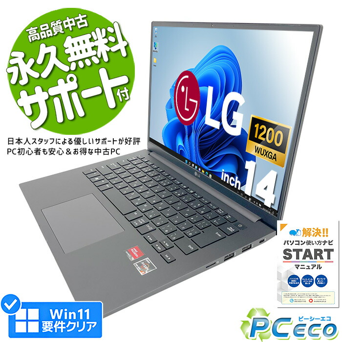 【即利用可】LG gram 14 Office付き・新品未使用・追加付属品多数！ 楽天市場】ノートパソコン 中古 Office付き キーボードキレイ 第11世代