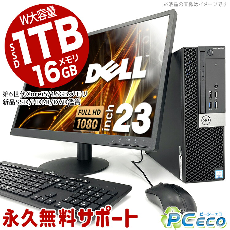 【楽天市場】デスクトップパソコン 中古 Office付き 16GBメモリ 大容量 新品 SSD 1000GB 1TB HDMI 液晶セット ...
