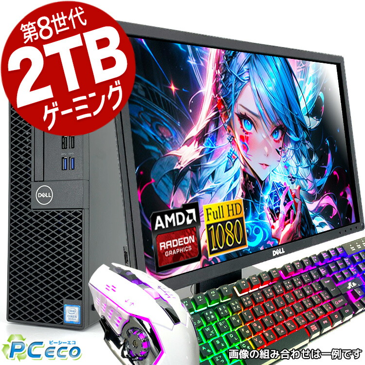 楽天市場】ゲーミングpc デスクトップパソコン 中古 Office付き apex 