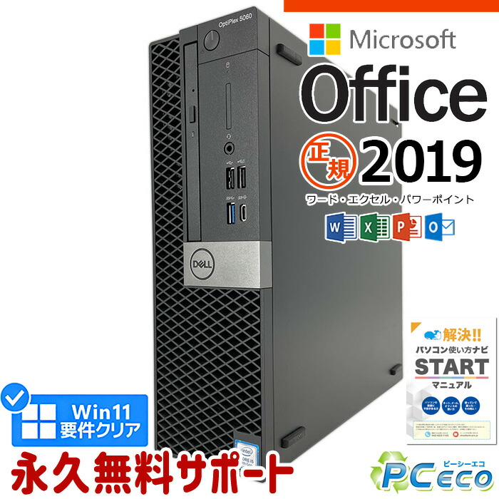 楽天市場】デスクトップパソコン 中古 Office付き 8GB Corei5 SSD 