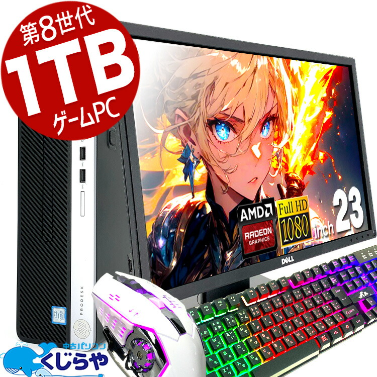 楽天市場】ゲーミングpc デスクトップパソコン 中古 Office付き apex 