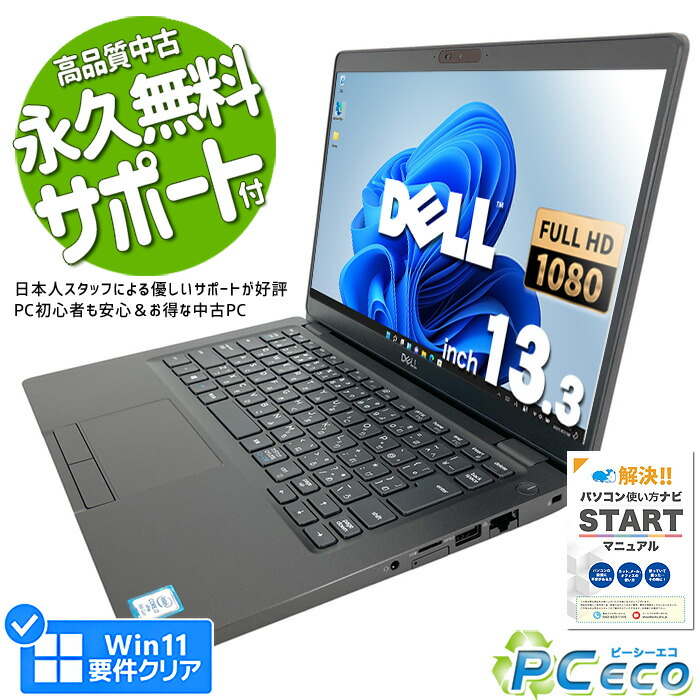 楽天市場】ノートパソコン 中古 Office付き 第10世代 フルHD M.2 SSD 256GB type-c 訳あり Windows11 Pro  東芝 dynabook S73/FR Corei5 8GBメモリ 13.3型 中古パソコン 中古ノートパソコン : 中古パソコン ＰＣエコ