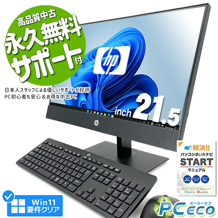【楽天市場】デスクトップパソコン 中古 Office付き 一体型 第8世代 訳あり Windows11 HP One 600G4AIO ...