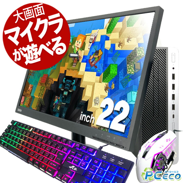 楽天市場】ゲーミングpc 初心者はコレ! ゲームに合わせて選べる フォートナイト マイクラ APEX 永久無料サポート付 ゲーミングパソコン 中古  Corei5 新品SSD 16GB MOD 原神 ゲーム デスクトップ 中古 パソコン : 中古パソコン ＰＣエコ