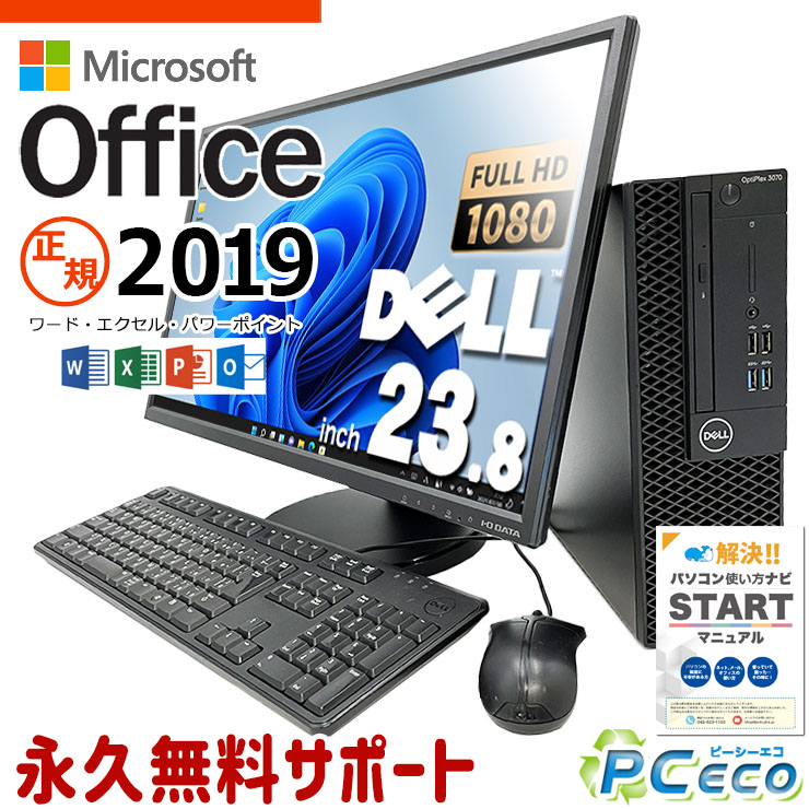 【楽天市場】マイクロソフトオフィス付 デスクトップパソコン 中古 microsoft office付き 9世代 新品SSD 1000GB ...