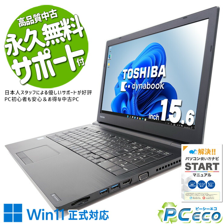 東芝ノートパソコン dynabook BB15/PB/中古特価良品 2025年最新】Yahoo!オークション -dynabook bb15(パソコン)の