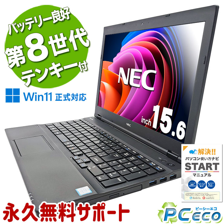 ✨初心者おすすめ！すぐ使えるNECノートパソコンOffice付きバッテリー良品 PASOUL ノートパソコン Windows11 Microsoft Office付 SSD 240GB