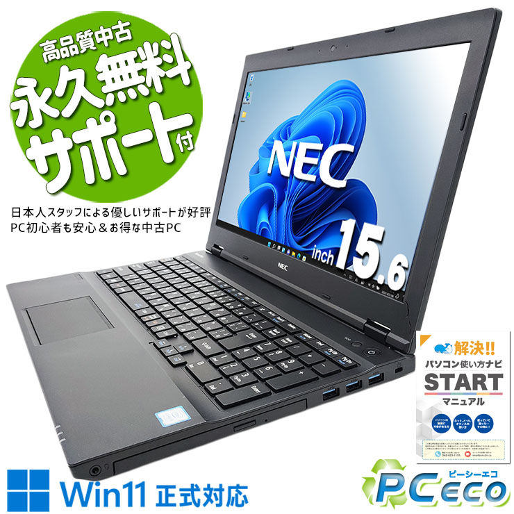 綺麗で快適なNECノートPC★新品マウスと新品Webカメラ付き！ ノートパソコンラインナップ｜NEC LAVIE公式サイト