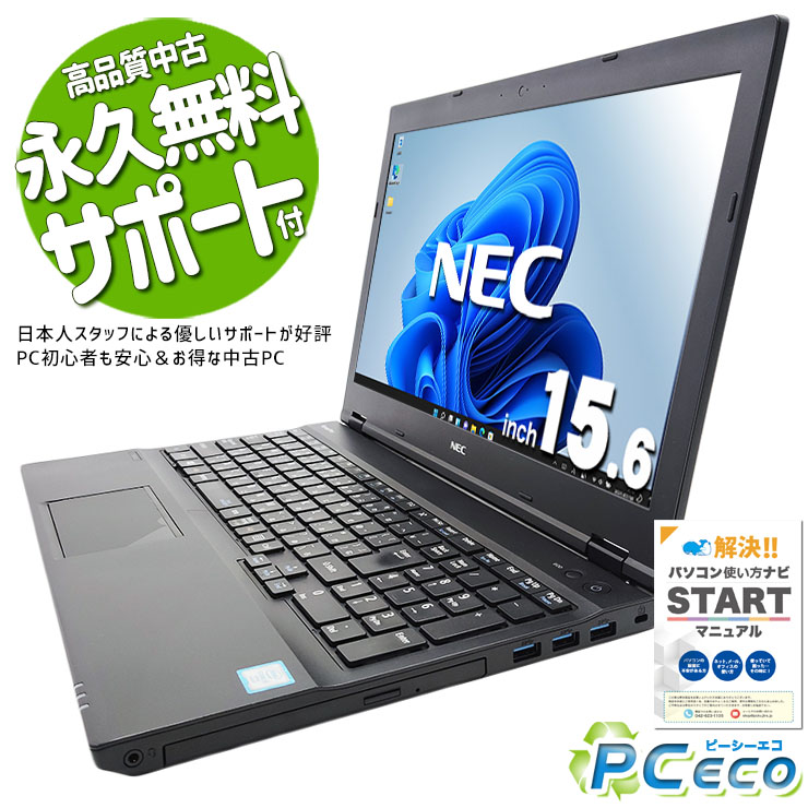 NEC - 中古パソコン オフィス付き SSD搭載 ノートPC Win10 ACアダプタ付き メーカーから探す,NEC | 中古パソコン専門店 リサイクルPC Gテック
