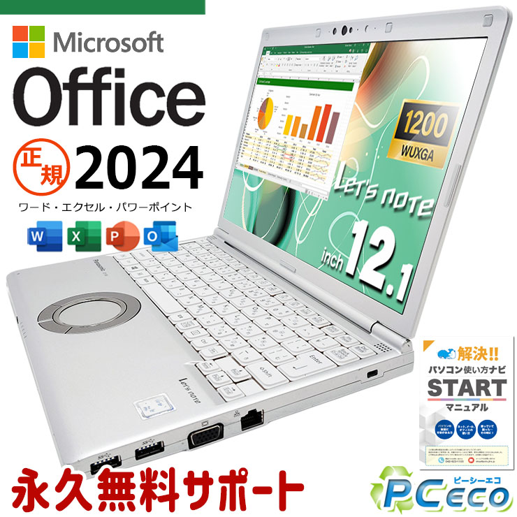 美品Let's note SV8RDCVS Microsoft office付❣️ 美品Let´s note SV8RDCVS Microsoft office付❣️