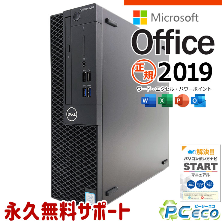中古のパソコン HP：中古パソコン 中古PC販売20年以上の老舗PC WRAP