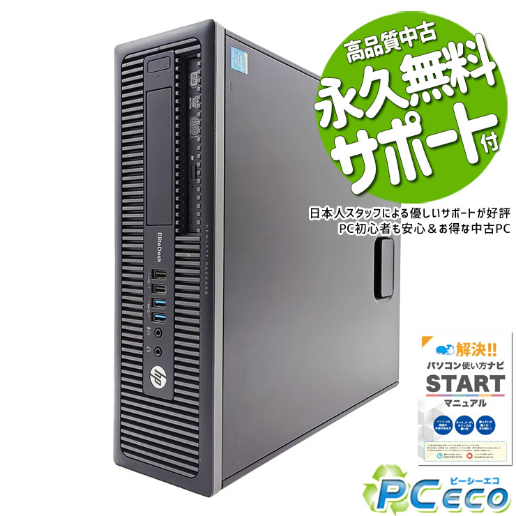 HP ProDesk デスクトップPC Intel Core 中古 日本HP HP ProDesk 600G2 SFF 中古 デスクトップパソコン Win10