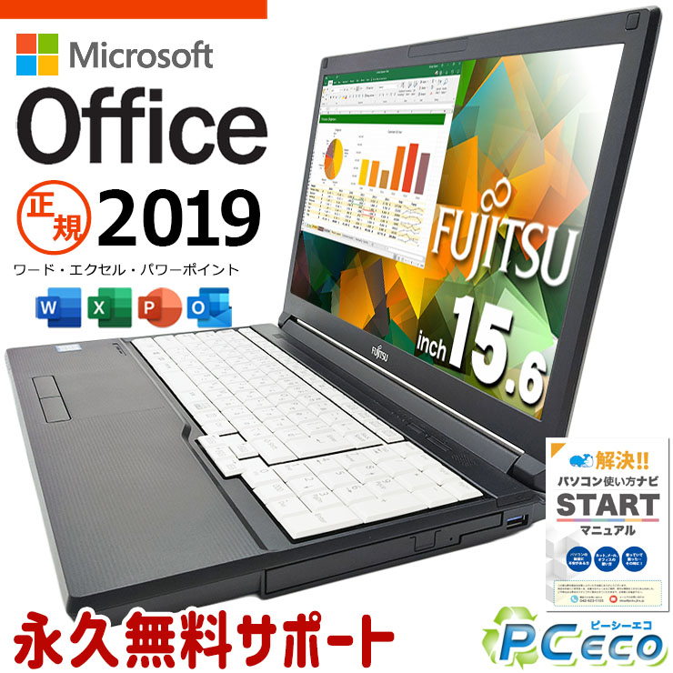 Windows11 富士通 ノートパソコン✨オフィス付き✨エクセル ワード 富士通 ノートパソコン Windows10 エクセル ワード