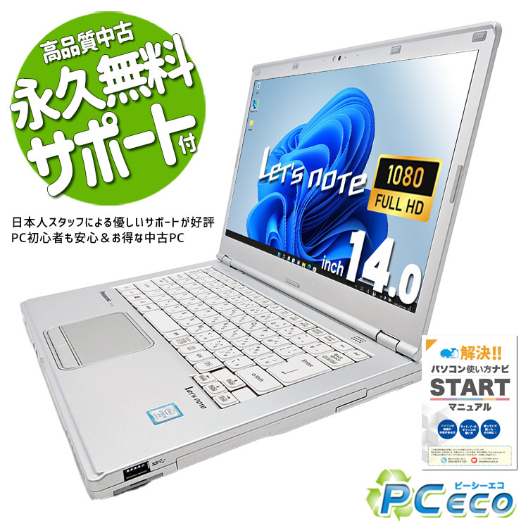 【軽量・頑丈】i5第8世代✨パナソニック レッツノート Windows11 楽天市場】パナソニック(Panasonic) レッツノート LV8 14型