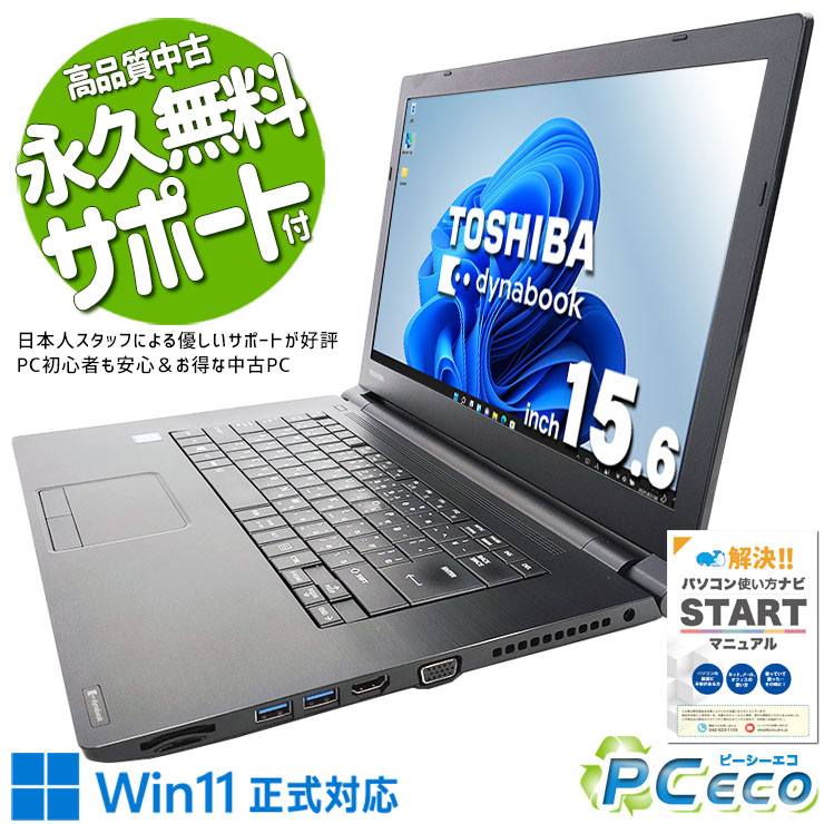 東芝8世代i7-8550 SSDノートパソコンWindows11オフィスカメラ Amazon.co.jp: 【整備済み品】 東芝 ノートPC/15.6型/CPU:高速第