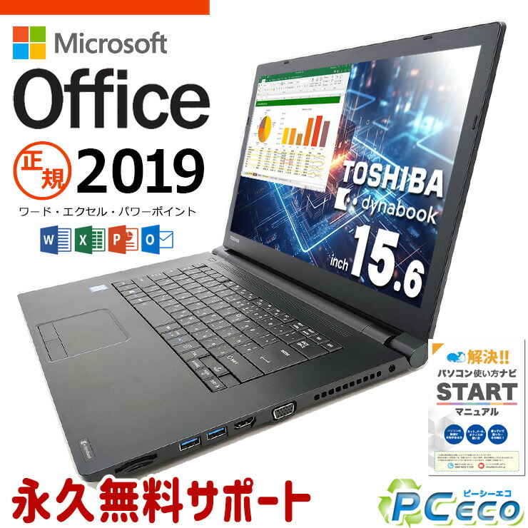 楽天市場】お手頃価格 マイクロソフトオフィス付 中古パソコン