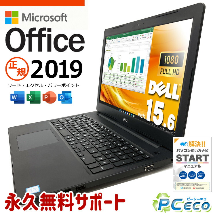 楽天市場】マイクロソフトオフィス付 ノートパソコン 中古
