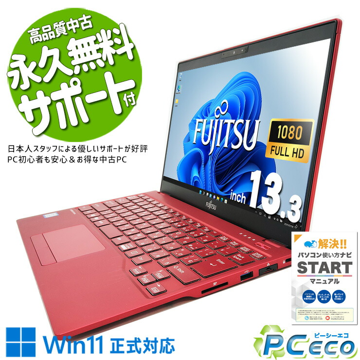 楽天市場】ノートパソコン 中古 Office付き ルビーレッド カラー