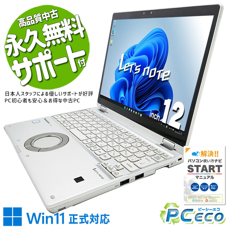 楽天市場】レッツノート 中古 CF-XZ6RD4VS ノートパソコン