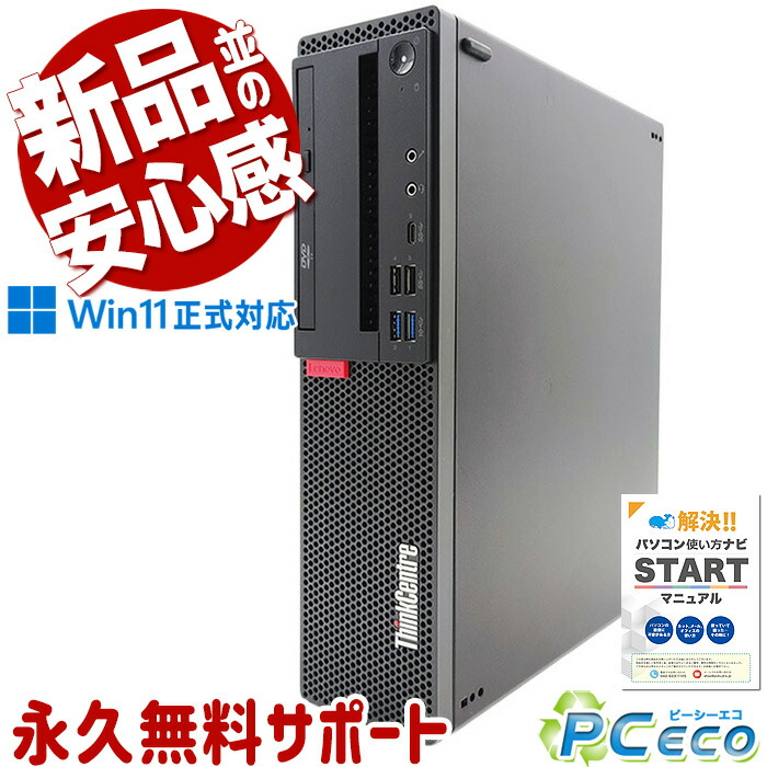 楽天市場】スリム筐体 中古デスクトップ Microsoft Office付き