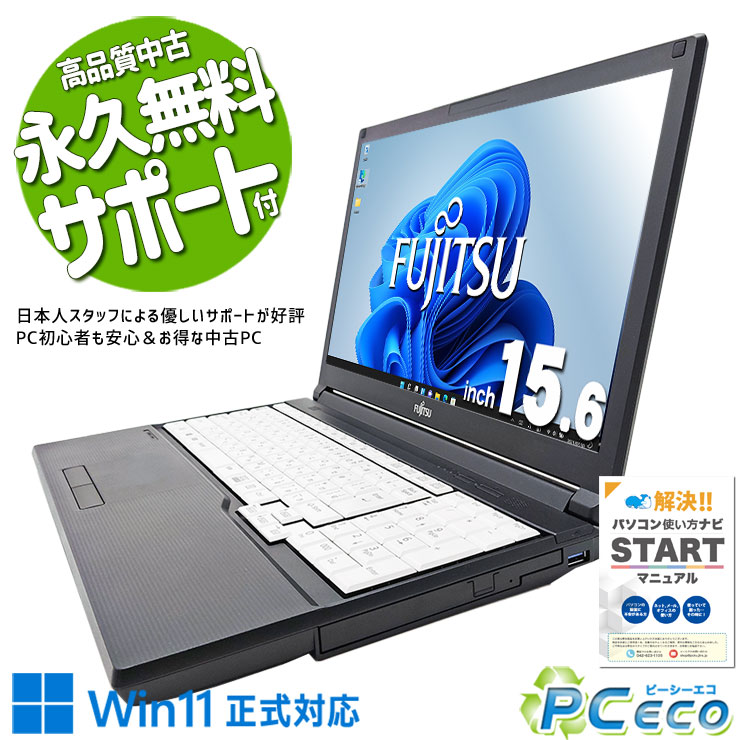 初期設定済ノートパソ【美品】初心者✨人気✨富士通　すぐ使える✨ Amazon.co.jp: 【整備済み品】ノートパソコン 富士通 LIEFBOOK