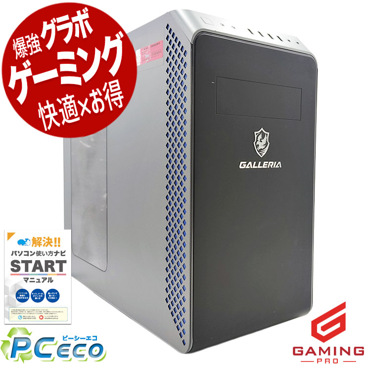美品 GALLERIA ゲーミングデスクトップPCケースのみ 最高のゲーム環境を届ける。ドスパラの「GALLERIA」が新