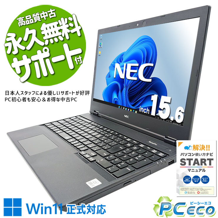 【買い替え勇気付ける★8000円off】 中古マイコン 中古 万覚え帳マイコン 蓄電池好ましい 10時人 新品記憶装置 新品SSD 1結核症 安全性のある 持ちこたえる Windows11 NEC VersaPro VRT16F-9 Corei5 32GB記憶装置 15.6型 中古 マイコン 万覚え帳マイコン