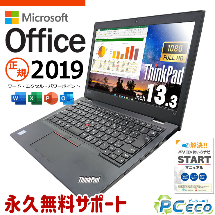 楽天市場】バッテリー良好 マイクロソフトオフィス付 中古パソコン