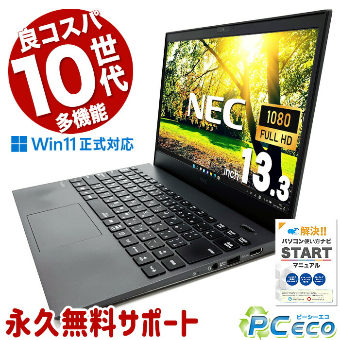 期間限定 新品SSD Win11 DVD再生可 ノートPC NEC(E0705) 楽天市場】お手頃