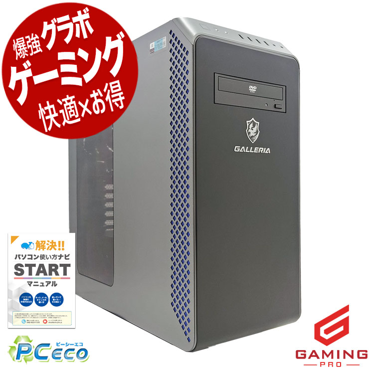 【激安ゲーミングPCフルセット】i7 快適動作！MS Office ガレリア ゲーミングPCフルセット】i7 6700K MS Office搭載 ガレリア ゲーミング