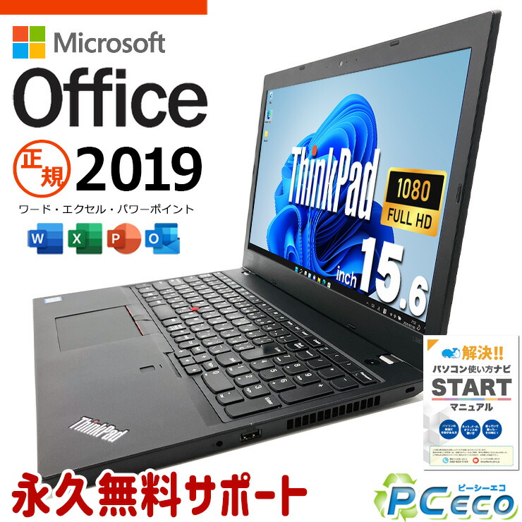 楽天市場】迷ったらコレ! 中古パソコン 中古 ノートパソコン Office