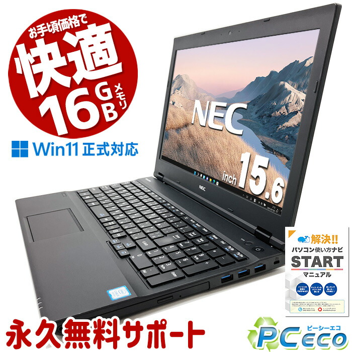 楽天市場】迷ったらコレ! 中古パソコン 中古 ノートパソコン